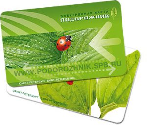 Podorozhnik Card Saint Petersburg